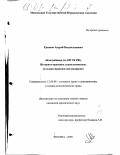 Грязнов, Андрей Владиславович. Контрабанда (ст. 188 УК РФ): Историко-правовое, социологическое, уголовно-правовое исследование: дис. кандидат юридических наук: 12.00.08 - Уголовное право и криминология; уголовно-исполнительное право. Москва. 2000. 223 с.