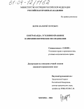 Верин, Валерий Петрович. Контрабанда: уголовно-правовое и криминологическое исследование: дис. кандидат юридических наук: 12.00.08 - Уголовное право и криминология; уголовно-исполнительное право. Москва. 2004. 252 с.