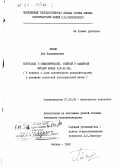 Раков, Лев Владимирович. Контрабас в симфонической, оперной и камерной музыке конца XIX-XX вв: К вопросу о роли оркестрового исполнительства в развитии советской контрабасовой школы: дис. кандидат искусствоведения: 17.00.02 - Музыкальное искусство. Москва. 1980. 269 с.