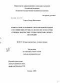 Гурьев, Эдуард Николаевич. Контрастное усиление в ультразвуковой оценке состояния шва и рубца на матке после кесарева сечения, диагностике трубно-перитонеального бесплодия: дис. доктор медицинских наук: 14.00.19 - Лучевая диагностика, лучевая терапия. Казань. 2004. 238 с.