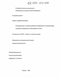 Хренов, Андрей Николаевич. Контркультура и основные движения американского киноавангарда сороковых-семидесятых годов двадцатого века: дис. кандидат культурологии: 24.00.01 - Теория и история культуры. Москва. 2003. 162 с.