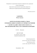 Баженова Юлия Львовна. Контроль бронхиальной астмы и функциональные кардиоваскулярные нарушения у детей младшего школьного возраста. Прогнозирование риска их развития и коррекция: дис. кандидат наук: 14.01.08 - Педиатрия. ФГБОУ ВО «Пермский государственный медицинский университет имени академика Е.А. Вагнера» Министерства здравоохранения Российской Федерации. 2020. 194 с.