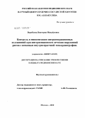 Воробьева, Виктория Михайловна. Контроль и минимизация интраоперационных осложнений при интервенционном лечении нарушений ритма с помощью внутрисердечной эхокардиографии: дис. кандидат медицинских наук: 14.01.05 - Кардиология. Москва. 2010. 110 с.