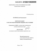 Наумов, Евгений Владимирович. Контроль и надзор в системе предупреждения рецидива преступлений: дис. кандидат наук: 12.00.08 - Уголовное право и криминология; уголовно-исполнительное право. Рязань. 2014. 160 с.