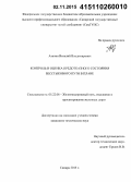Атапин, Виталий Владимирович. Контроль и оценка предотказного состояния бесстыкового пути в плане: дис. кандидат наук: 05.22.06 - Железнодорожный путь, изыскание и проектирование железных дорог. Самара. 2015. 184 с.