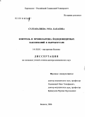 Султаналиева, Роза Бакаевна. Контроль и профилактика йододефицитных заболеваний в Кыргызстане: дис. доктор медицинских наук: 14.00.05 - Внутренние болезни. Бишкек. 2006. 261 с.
