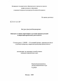 Вагурин, Дмитрий Владимирович. Контроль и запись переговоров в уголовно-процессуальной и оперативно-розыскной деятельности: дис. кандидат юридических наук: 12.00.09 - Уголовный процесс, криминалистика и судебная экспертиза; оперативно-розыскная деятельность. Москва. 2009. 199 с.