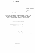 Иванова, Вилия Равильевна. Контроль параметров маломощных светодиодов при проектировании осветительных устройств на основе исследования их характеристик: дис. кандидат технических наук: 05.11.13 - Приборы и методы контроля природной среды, веществ, материалов и изделий. Казань. 2012. 170 с.