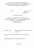 Исхаков, Альберт Яковлевич. Контроль пластовых потерь и герметичности подземных хранилищ газа на основе геофизических методов и геолого-технологического моделирования: дис. кандидат технических наук: 25.00.17 - Разработка и эксплуатация нефтяных и газовых месторождений. Москва. 2013. 186 с.