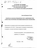 Рыжак, Николай Иванович. Контроль законодательной власти за деятельностью спецслужб: Теорет.-правовые вопр. исслед.: дис. кандидат юридических наук: 12.00.01 - Теория и история права и государства; история учений о праве и государстве. Москва. 1998. 152 с.