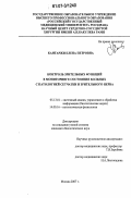 Кантаржи, Елена Петровна. Контроль зрительных функций в мониторинге состояния больных с патологией сетчатки и зрительного нерва: дис. кандидат биологических наук: 05.13.01 - Системный анализ, управление и обработка информации (по отраслям). Москва. 2007. 167 с.