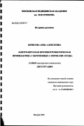 Борисова, Анна Алексеевна. Контролируемая противотромботическая профилактика у беременных с пороками сердца: дис. кандидат медицинских наук: 14.00.01 - Акушерство и гинекология. Москва. 2003. 129 с.