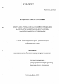 Петрусенко, Алексей Георгиевич. Контрольно-счетные органы Российской Федерации как субъекты бюджетных правоотношений: вопросы правового регулирования: дис. кандидат юридических наук: 12.00.14 - Административное право, финансовое право, информационное право. Ростов-на-Дону. 2006. 204 с.