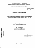 Солдатченко, Мария Владимировна. Контрольные полномочия финансовых органов России в сфере налогов и сборов в XVII-XIX вв.: историко-правовое исследование: дис. кандидат юридических наук: 12.00.01 - Теория и история права и государства; история учений о праве и государстве. Белгород. 2010. 183 с.