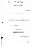 Коротаева, Наталья Владимировна. Концентрация банковского капитала в условиях неравновесной системы российской экономики: дис. кандидат экономических наук: 08.00.01 - Экономическая теория. Тамбов. 2000. 130 с.