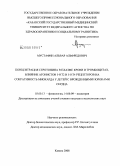 Мустафин, Альвар Альфредович. Концентрация серотонина в плазме крови и тромбоцитах, влияние агонистов 5-НТ2 и 5-НТ4 рецепторов на сократимость миокарда у детей с врожденными пороками сердца: дис. кандидат медицинских наук: 03.00.13 - Физиология. Казань. 2008. 101 с.