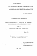 Рыхлова, Оксана Степановна. Концепт длительности в немецком, английском и русском языках в сопоставительном плане: дис. кандидат филологических наук: 10.02.20 - Сравнительно-историческое, типологическое и сопоставительное языкознание. Уфа. 2007. 252 с.