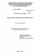 Палеха, Екатерина Сергеевна. Концепт добро в языке поэзии Серебряного века: дис. кандидат филологических наук: 10.02.01 - Русский язык. Казань. 2007. 209 с.