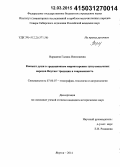 Варавина, Галина Николаевна. Концепт души в традиционном мировоззрении тунгусоязычных народов Якутии: традиции и современность: дис. кандидат наук: 07.00.07 - Этнография, этнология и антропология. Якутск. 2014. 176 с.