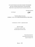 Герасимова, Дарья Алексеевна. Концепт Eyes в английской языковой картине мира: дис. кандидат филологических наук: 10.02.04 - Германские языки. Иркутск. 2009. 198 с.