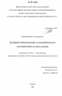 Названова, Ирина Александровна. Концепт "ирреальность" в семантическом пространстве русского языка: дис. кандидат филологических наук: 10.02.01 - Русский язык. Таганрог. 2006. 160 с.