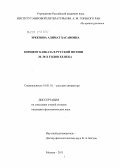 Эркенова, Алимат Хасановна. Концепт Кавказа в русской поэзии 20-30-х гг. XX века: дис. кандидат филологических наук: 10.01.01 - Русская литература. Москва. 2011. 234 с.
