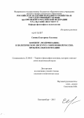 Сонина, Екатерина Олеговна. Концепт "модернизация" в политическом дискурсе современной России: проблема идеологизации: дис. кандидат политических наук: 23.00.01 - Теория политики, история и методология политической науки. Екатеринбург. 2013. 152 с.