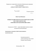 Бойко, Сергей Иванович. Концепт нации в дискурсе парламентских партий постсоветской России: теоретико-методологический аспект: дис. кандидат наук: 23.00.01 - Теория политики, история и методология политической науки. Ростов-на-Дону. 2014. 221 с.