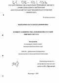 Подзолкова, Наталья Владимировна. Концепт "одиночество" в немецкой и русской лингвокультурах: дис. кандидат филологических наук: 10.02.20 - Сравнительно-историческое, типологическое и сопоставительное языкознание. Волгоград. 2005. 223 с.