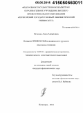 Оганова, Анна Артуровна. Концепт ПРОФЕССИЯ в испанском и русском языковом сознании: дис. кандидат наук: 10.02.20 - Сравнительно-историческое, типологическое и сопоставительное языкознание. Пятигорск. 2014. 175 с.