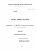 Грецкая, Софья Сергеевна. Концепт revenge/месть в когнитивно-функциональном аспекте: на материале английского и русского языков: дис. кандидат филологических наук: 10.02.20 - Сравнительно-историческое, типологическое и сопоставительное языкознание. Москва. 2013. 216 с.