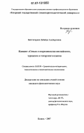 Биктагирова, Зубайда Альбертовна. Концепт "Семья" в паремиологии английского, турецкого и татарского языков: дис. кандидат филологических наук: 10.02.20 - Сравнительно-историческое, типологическое и сопоставительное языкознание. Казань. 2007. 228 с.