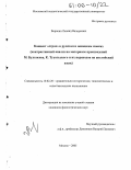 Воронин, Леонид Валерьевич. Концепт "страх" в русском и немецком языках: Контрастивный анализ на материале произведений М. Булгакова, К. Тухольского и их переводов на английский язык: дис. кандидат филологических наук: 10.02.20 - Сравнительно-историческое, типологическое и сопоставительное языкознание. Москва. 2005. 197 с.