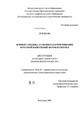 Дун Жань. Концепт "Свадьба" и свадебная коммуникация в русской и китайской лингвокультурах: дис. кандидат филологических наук: 10.02.20 - Сравнительно-историческое, типологическое и сопоставительное языкознание. Волгоград. 2009. 183 с.