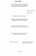 Щербина, Валентина Евгеньевна. Концепт "время" во фразеологии немецкого и русского языков: дис. кандидат филологических наук: 10.02.20 - Сравнительно-историческое, типологическое и сопоставительное языкознание. Уфа. 2006. 209 с.