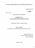 Рабкина, Надежда Владимировна. Концепт WAR в англоязычной военной поэзии: дис. кандидат филологических наук: 10.02.04 - Германские языки. Кемерово. 2008. 200 с.