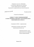 Гунькина, Ольга Валериевна. Концепт "WASSER" в немецкоязычной художественной картине мира в диахроническом и синхроническом аспектах: дис. кандидат филологических наук: 10.02.04 - Германские языки. Воронеж. 2010. 293 с.