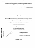 Александрович, Наталья Владимировна. Концептосфера художественного произведения в оригинале и переводе: на материале романа Ф.С. Фицджеральда "Великий Гэтсби": дис. кандидат филологических наук: 10.02.20 - Сравнительно-историческое, типологическое и сопоставительное языкознание. Краснодар. 2010. 193 с.