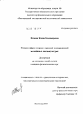 Фомина, Жанна Владимировна. Концептосфера "возраст" в русской и американской молодёжных лингвокультурах: дис. кандидат филологических наук: 10.02.20 - Сравнительно-историческое, типологическое и сопоставительное языкознание. Волгоград. 2011. 227 с.