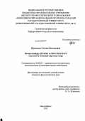 Приходько, Галина Викторовна. Концептосферы ДРУЖБА и FREUNDSCHAFT в русской и немецкой картинах мира: дис. кандидат филологических наук: 10.02.20 - Сравнительно-историческое, типологическое и сопоставительное языкознание. Новосибирск. 2011. 249 с.