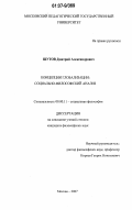 Шутов, Дмитрий Александрович. Концепции глобализации: социально-философский анализ: дис. кандидат философских наук: 09.00.11 - Социальная философия. Москва. 2007. 160 с.