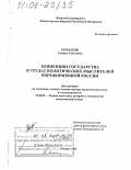 Бербекова, Тамара Хатутовна. Концепции государства в трудах политических мыслителей пореформенной России: дис. доктор политических наук: 23.00.01 - Теория политики, история и методология политической науки. Москва. 2003. 314 с.