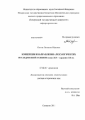 Китова, Людмила Юрьевна. Концепции и направления археологических исследований в Сибири конца XIX - середины XX вв.: дис. доктор исторических наук: 07.00.06 - Археология. Кемерово. 2011. 352 с.