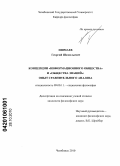 Ишмаев, Георгий Шамильевич. Концепции "информационного общества" и "общества знаний": опыт сравнительного анализа: дис. кандидат философских наук: 09.00.11 - Социальная философия. Челябинск. 2010. 155 с.