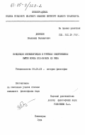 Дворкин, Владимир Залманович. Концепции интеллигенции в русской общественной мысли конца XIX-начала XX века: дис. кандидат философских наук: 09.00.03 - История философии. Ленинград. 1984. 181 с.