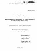 Козлова, Мария Владимировна. Концепции поэтического языка в эстетике двадцатого века: Хайдеггер, Гадамер, Бадью: дис. кандидат наук: 09.00.04 - Эстетика. Москва. 2015. 146 с.