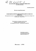 Матюхин, Андрей Викторович. Концепции политической модернизации российского общества: Компаратив. анализ на материале консерватив. и анархист. доктрин 2-ой половины XIX - начала ХХ вв.: дис. кандидат социологических наук: 22.00.05 - Политическая социология. Москва. 1998. 200 с.