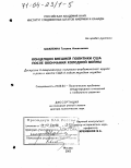 Шаклеина, Татьяна Алексеевна. Концепции внешней политики США после окончания холодной войны: Дискуссии в американских политико-академических кругах о роли и месте США в новом мировом порядке: дис. доктор политических наук: 23.00.04 - Политические проблемы международных отношений и глобального развития. Москва. 2003. 415 с.