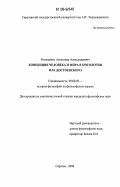 Ромащенко, Александр Александрович. Концепция человека и мира в онтологии Ф.М. Достоевского: дис. кандидат философских наук: 09.00.03 - История философии. Саратов. 2006. 187 с.