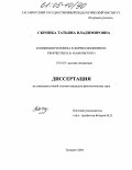 Скрипка, Татьяна Владимировна. Концепция человека в дореволюционном творчестве В.В. Маяковского: дис. кандидат филологических наук: 10.01.01 - Русская литература. Таганрог. 2004. 225 с.